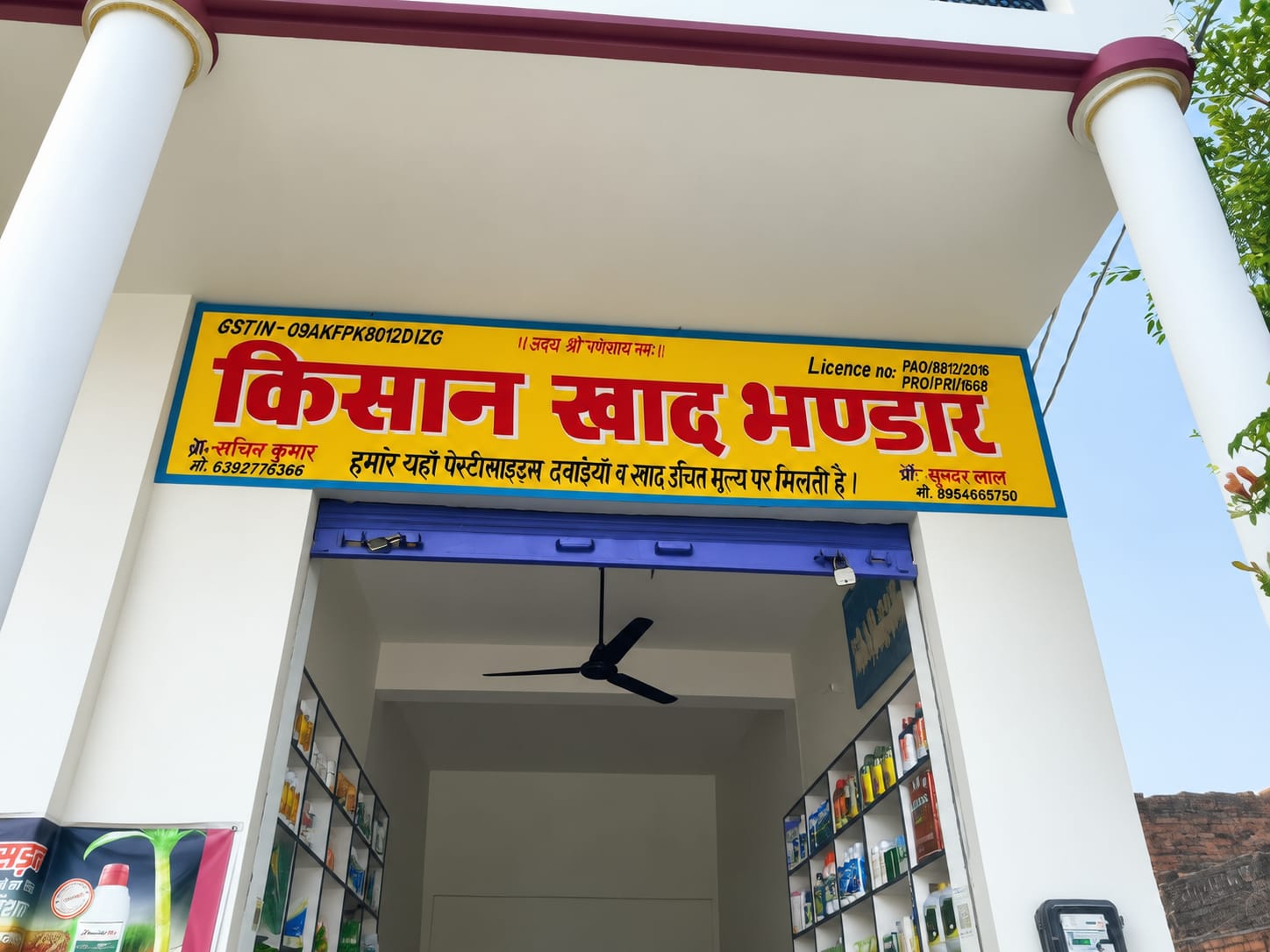 KISAN KHAD BHANDAR