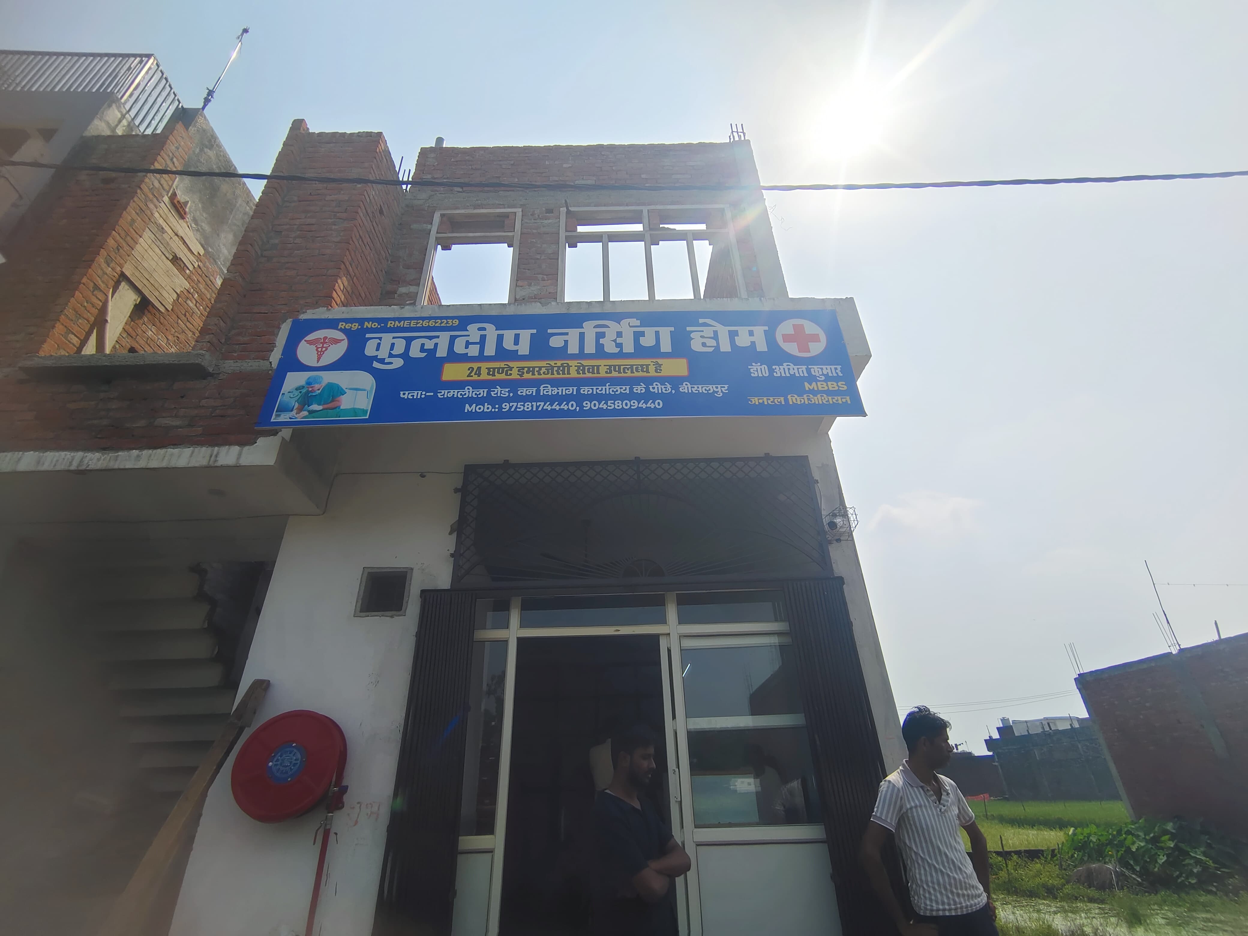 KULDEEP NURSING HOME