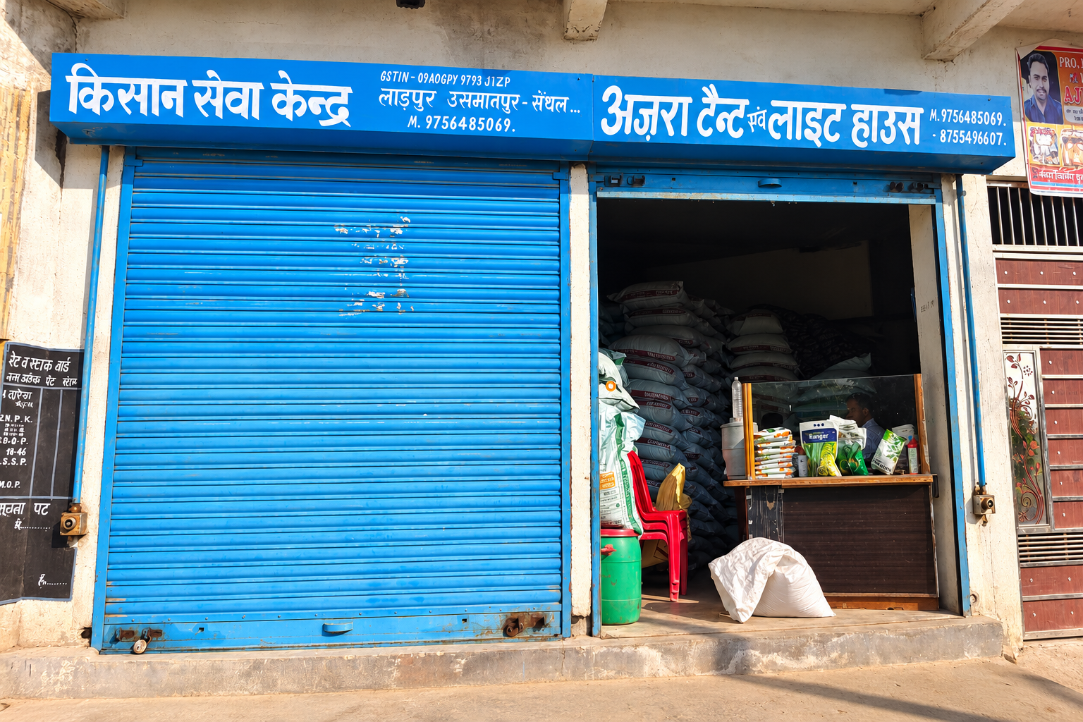 KISAN SEVA KENDRA